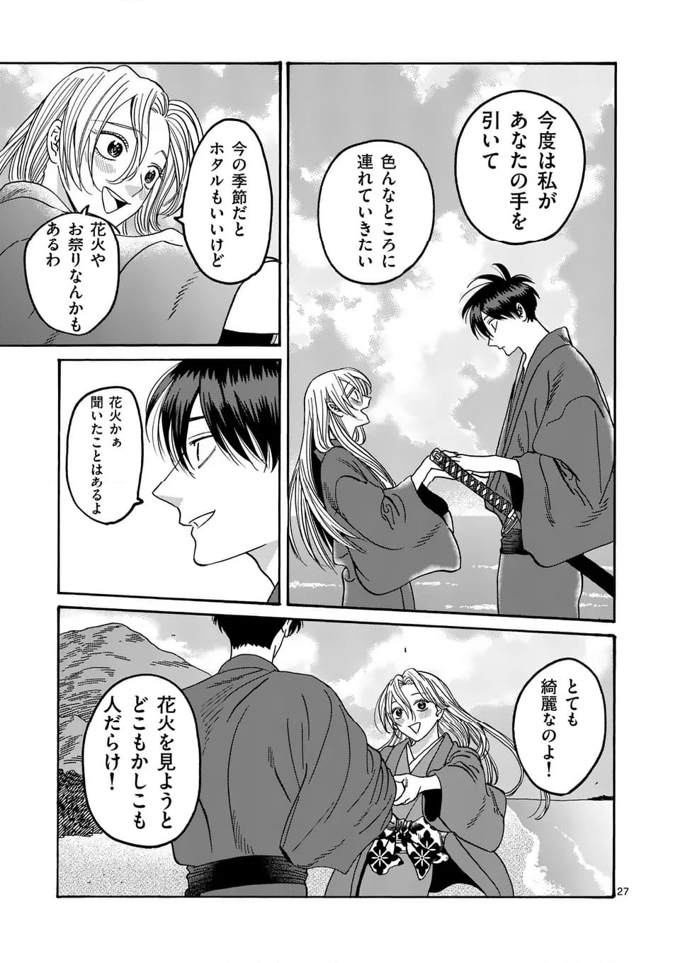 ホタルの嫁入り - 第43話 - Page 27