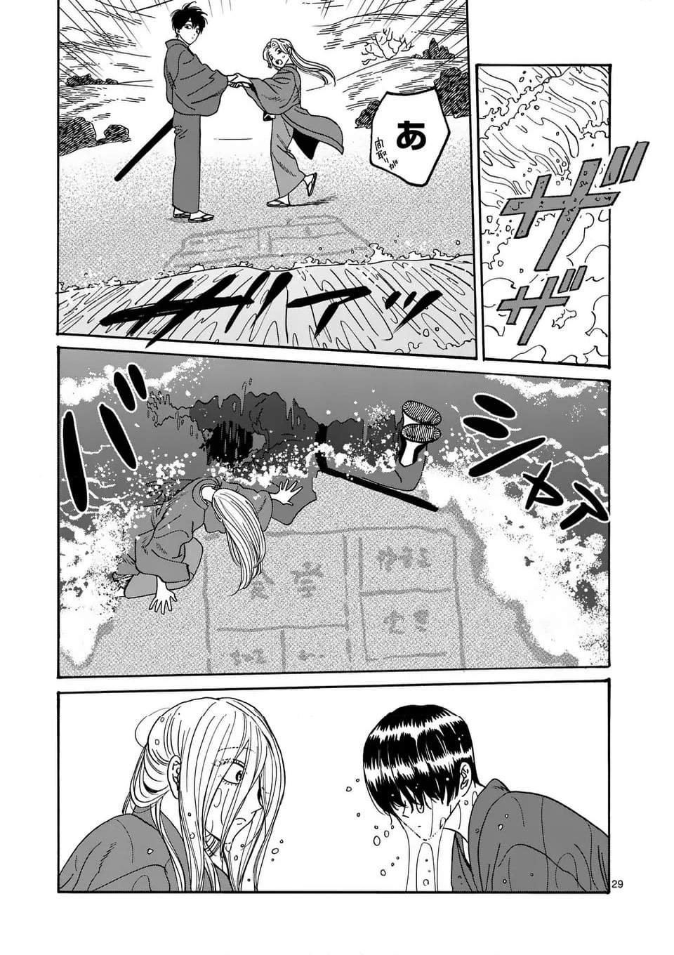 ホタルの嫁入り - 第43話 - Page 29