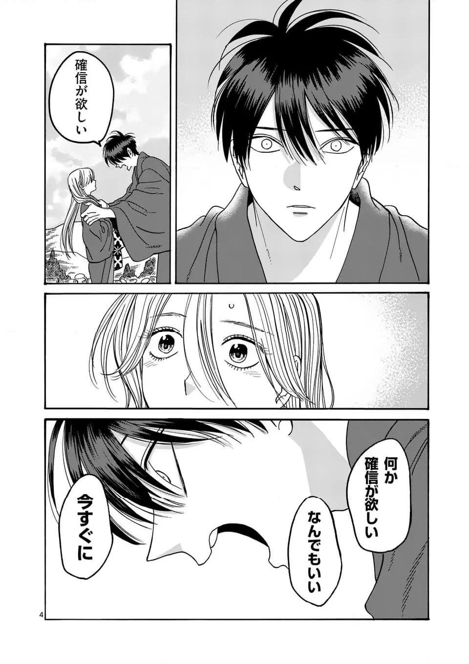 ホタルの嫁入り - 第43話 - Page 4