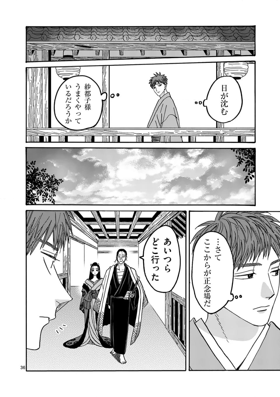 ホタルの嫁入り - 第43話 - Page 36