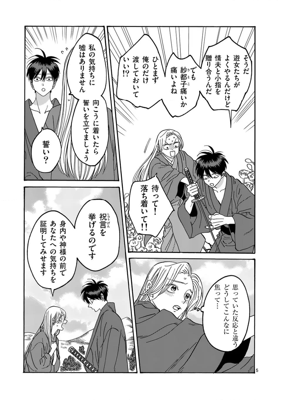 ホタルの嫁入り - 第43話 - Page 5