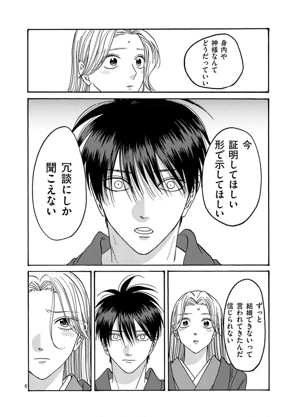 ホタルの嫁入り - 第43話 - Page 6