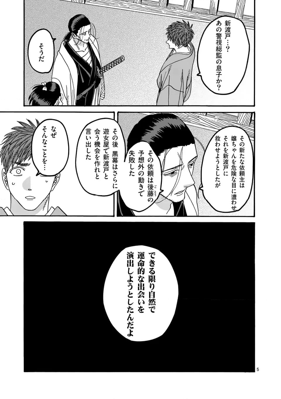 ホタルの嫁入り - 第44話 - Page 5