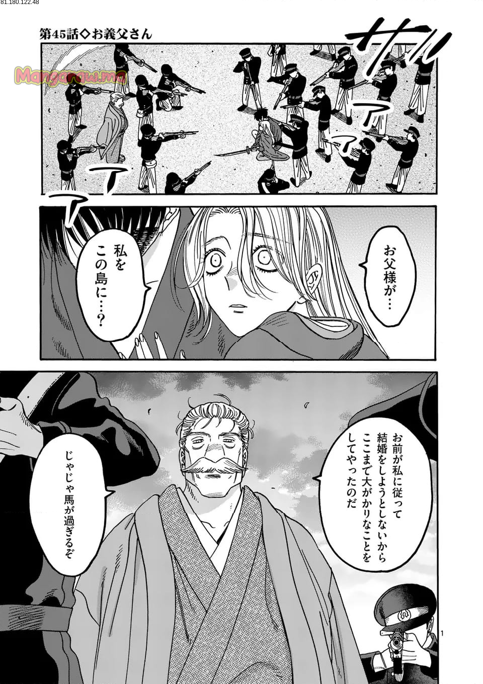 ホタルの嫁入り - 第45話 - Page 1