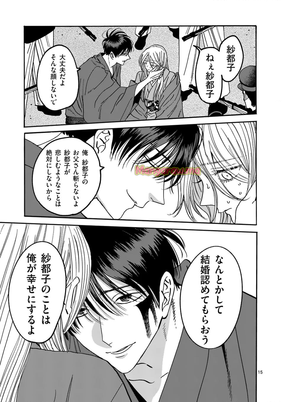 ホタルの嫁入り - 第45話 - Page 15