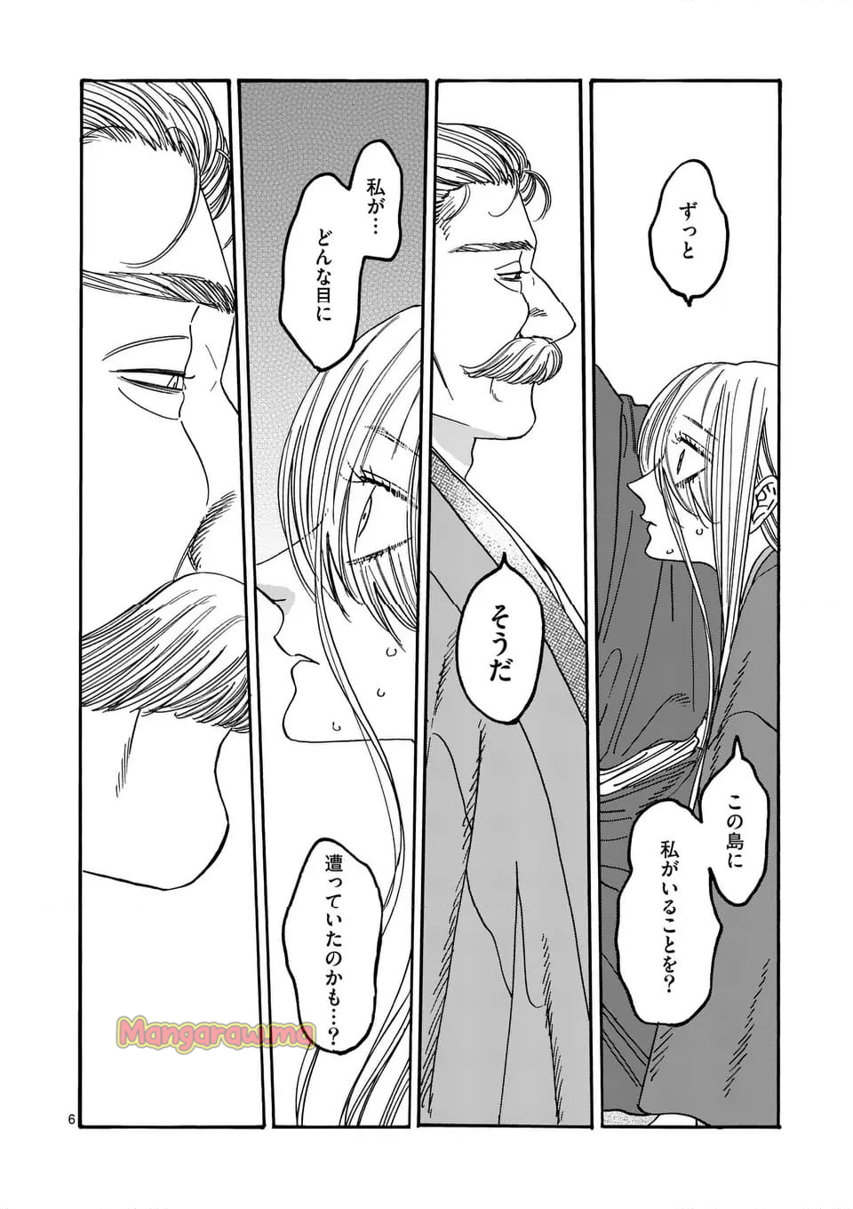 ホタルの嫁入り - 第45話 - Page 6