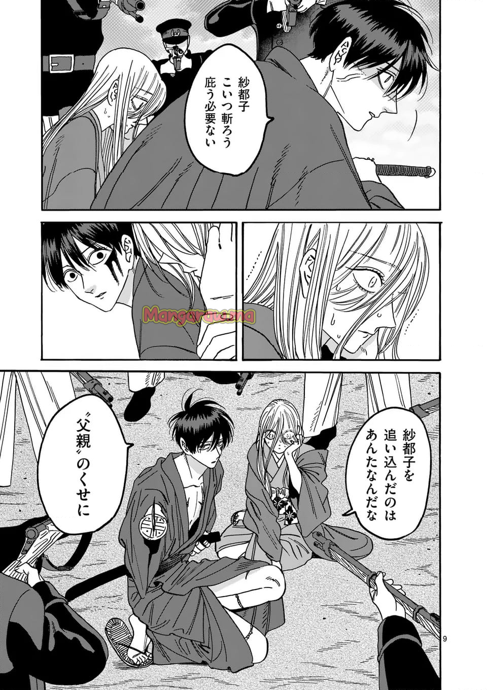 ホタルの嫁入り - 第45話 - Page 9