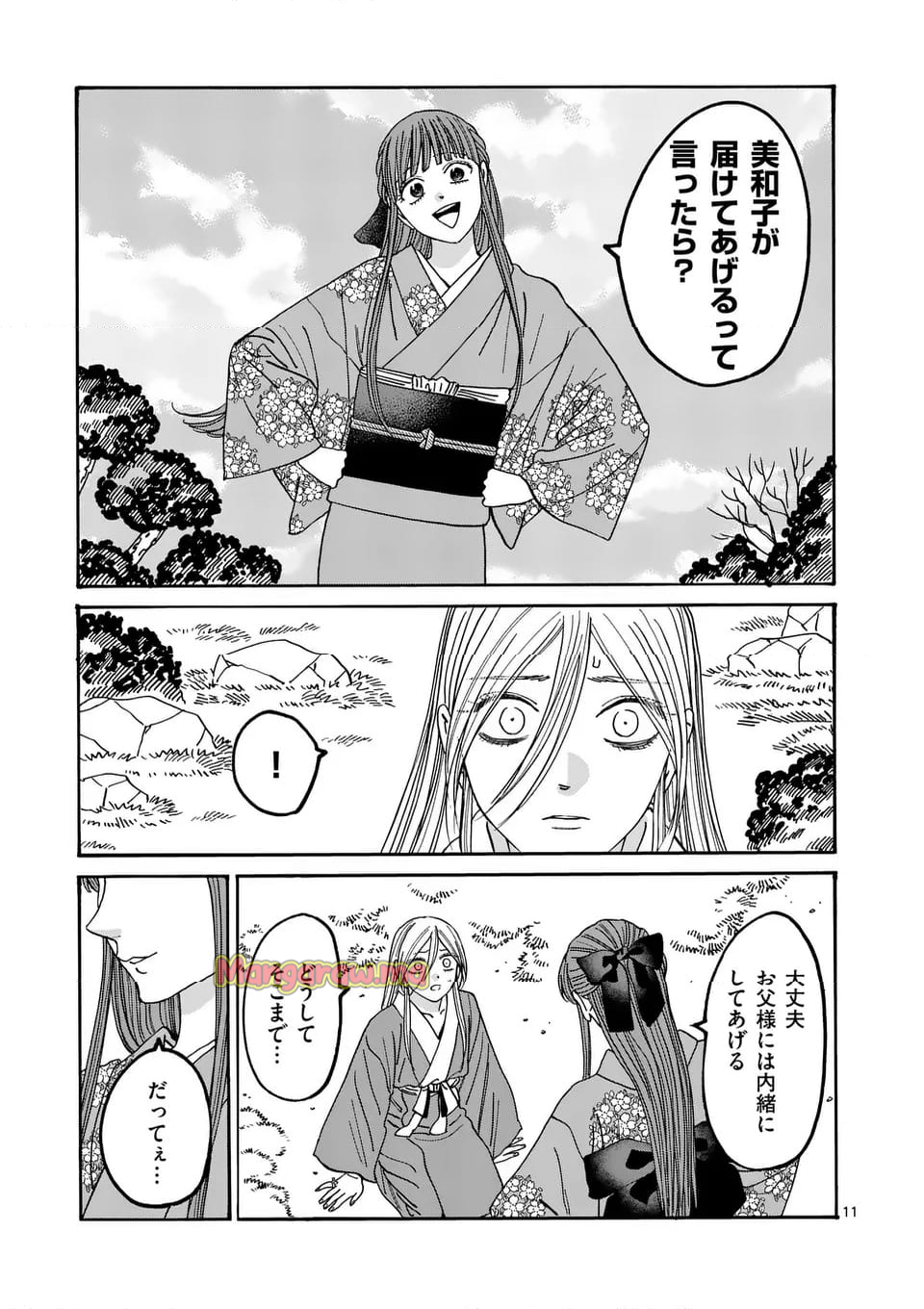 ホタルの嫁入り - 第49話 - Page 11