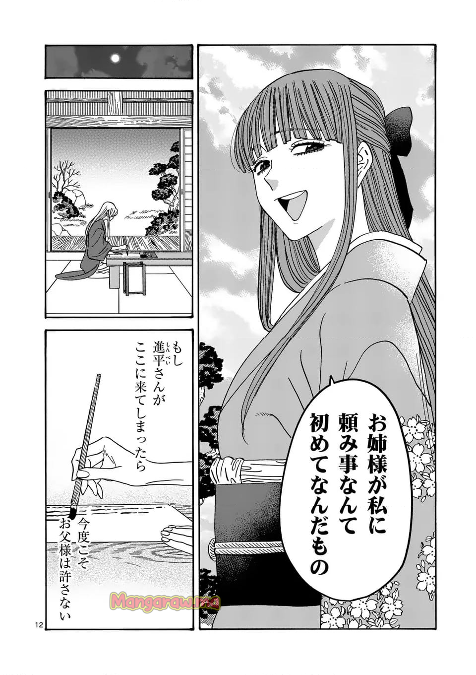 ホタルの嫁入り - 第49話 - Page 12