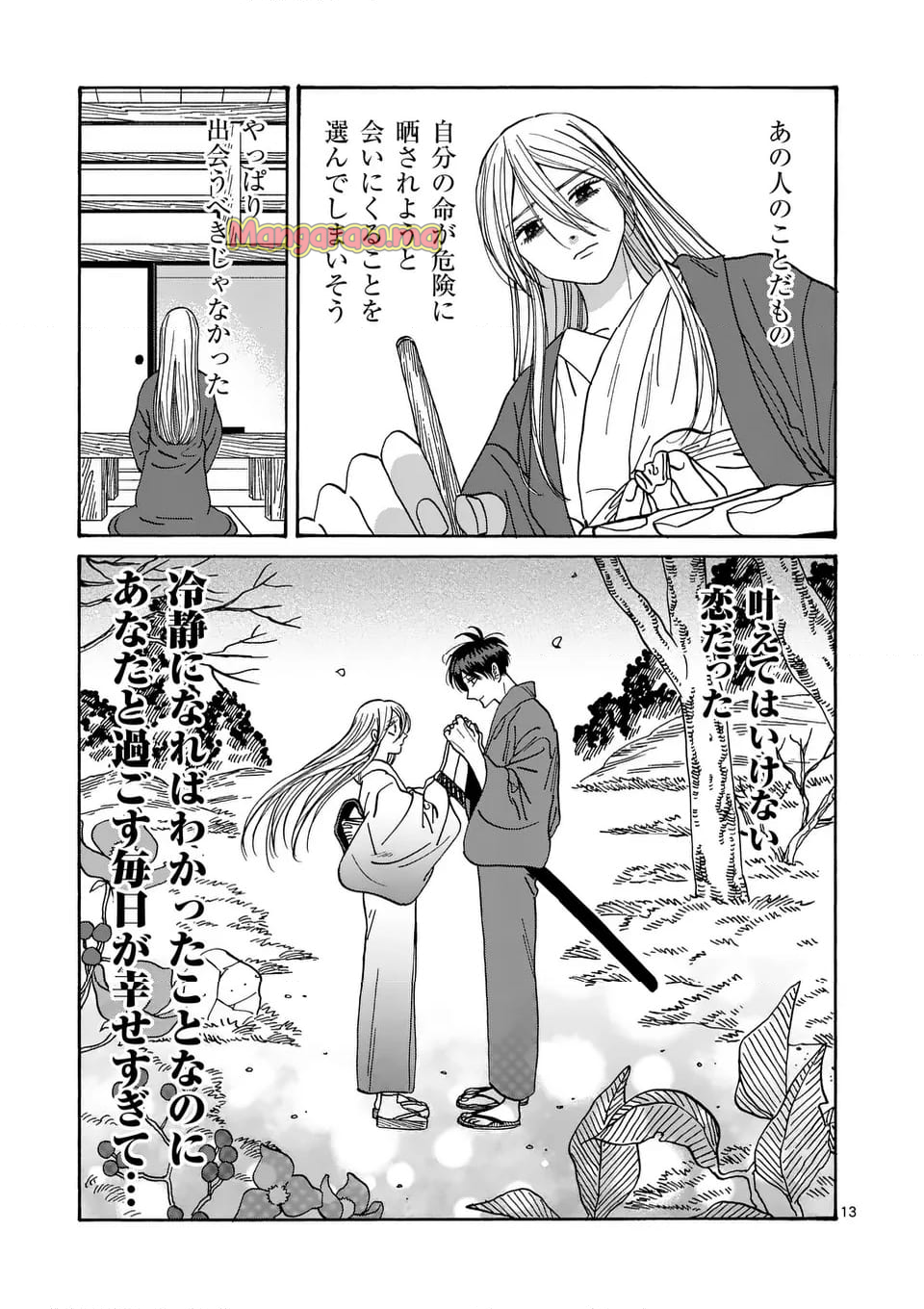 ホタルの嫁入り - 第49話 - Page 13