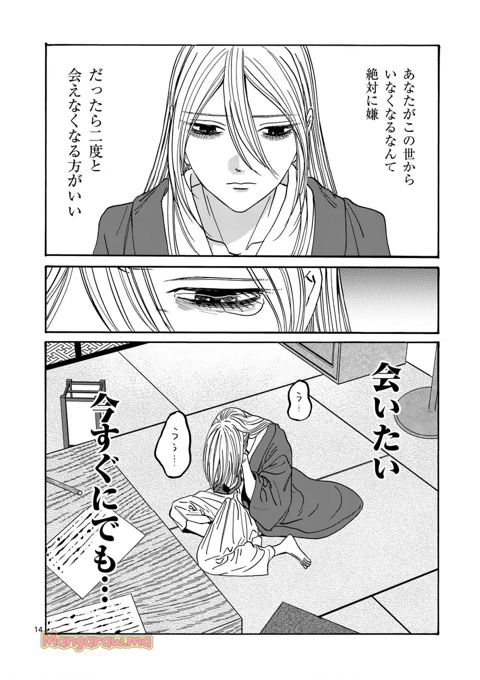 ホタルの嫁入り - 第49話 - Page 14