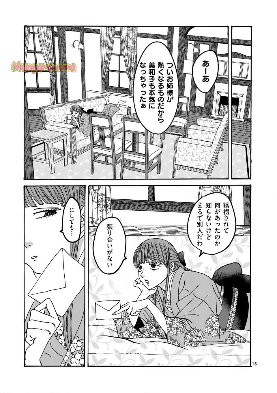 ホタルの嫁入り - 第49話 - Page 15