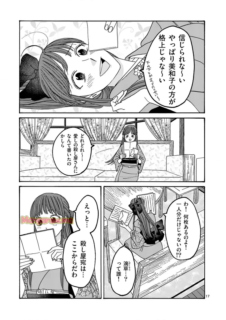 ホタルの嫁入り - 第49話 - Page 17