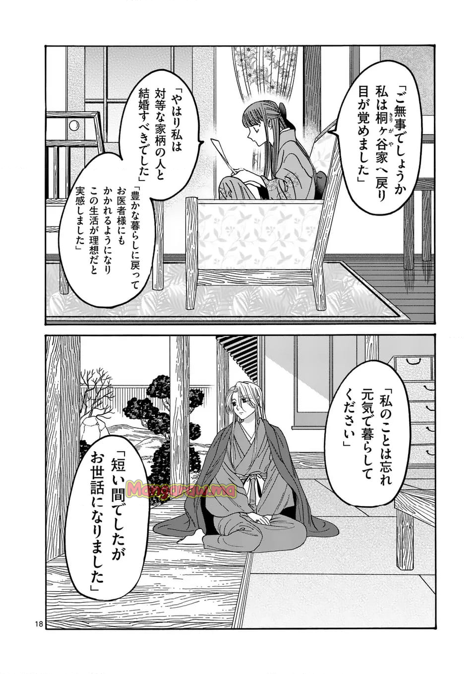 ホタルの嫁入り - 第49話 - Page 18