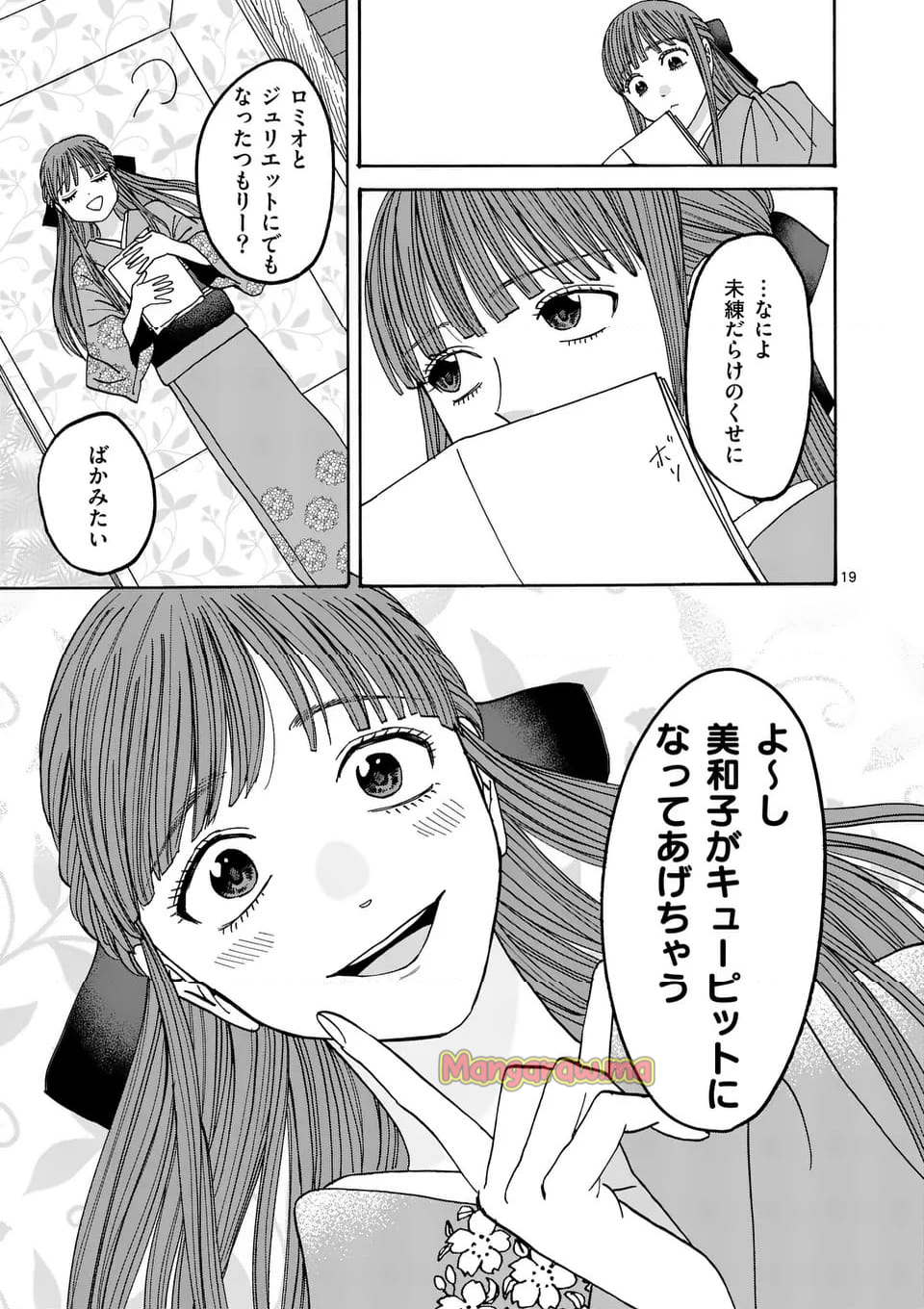 ホタルの嫁入り - 第49話 - Page 19