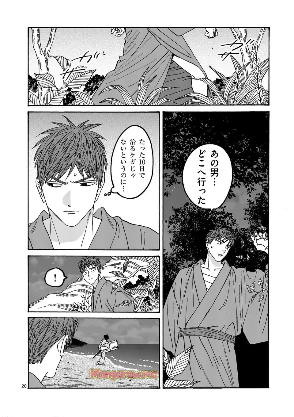 ホタルの嫁入り - 第49話 - Page 20