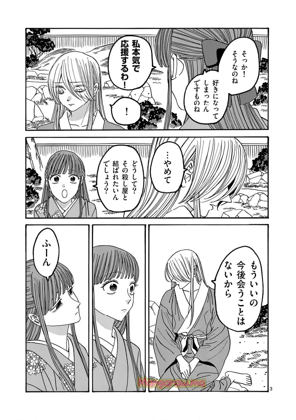 ホタルの嫁入り - 第49話 - Page 3