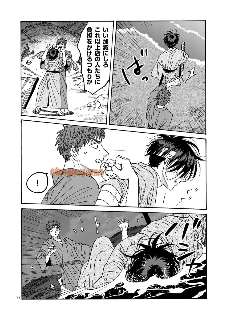 ホタルの嫁入り - 第49話 - Page 22