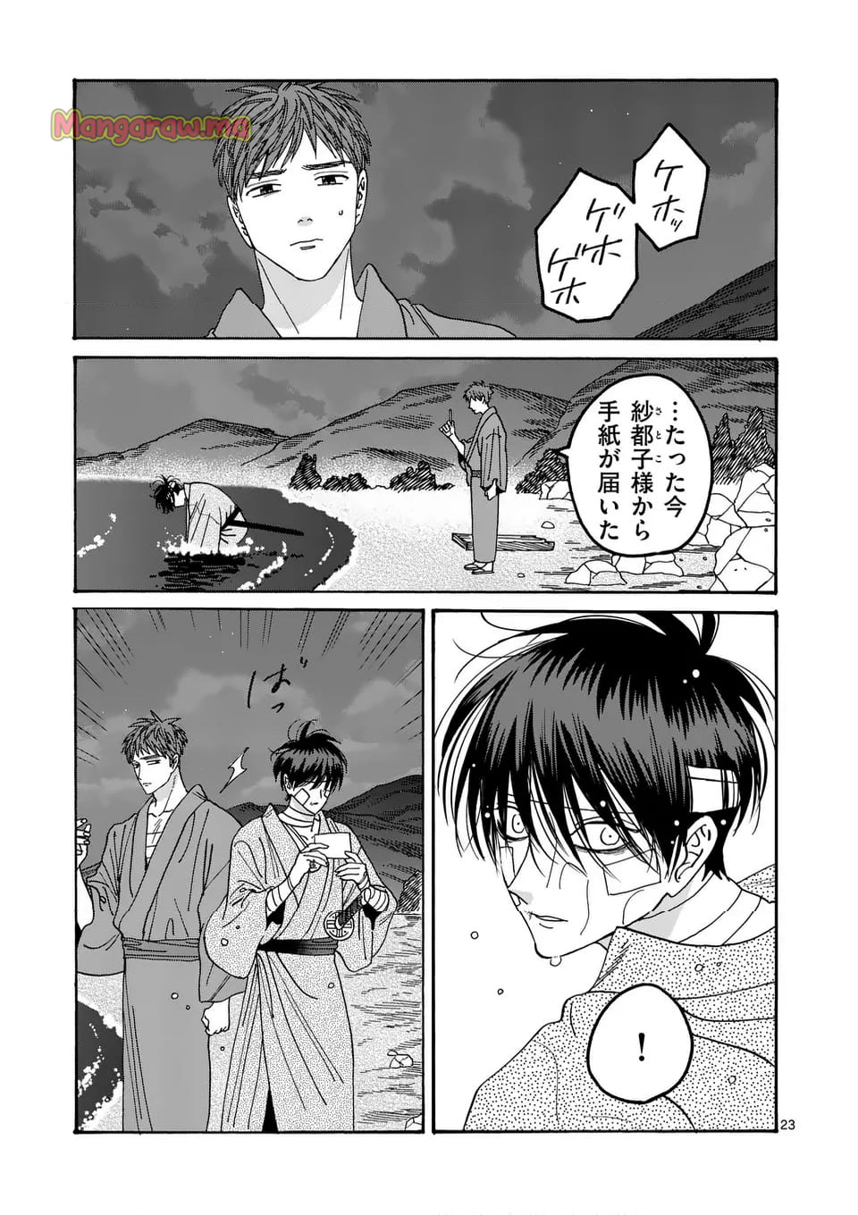 ホタルの嫁入り - 第49話 - Page 23