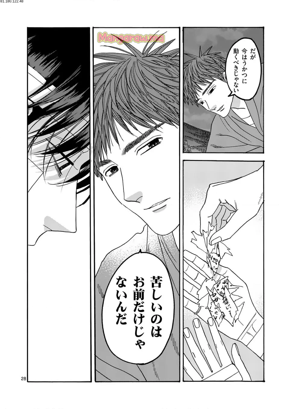 ホタルの嫁入り - 第49話 - Page 28