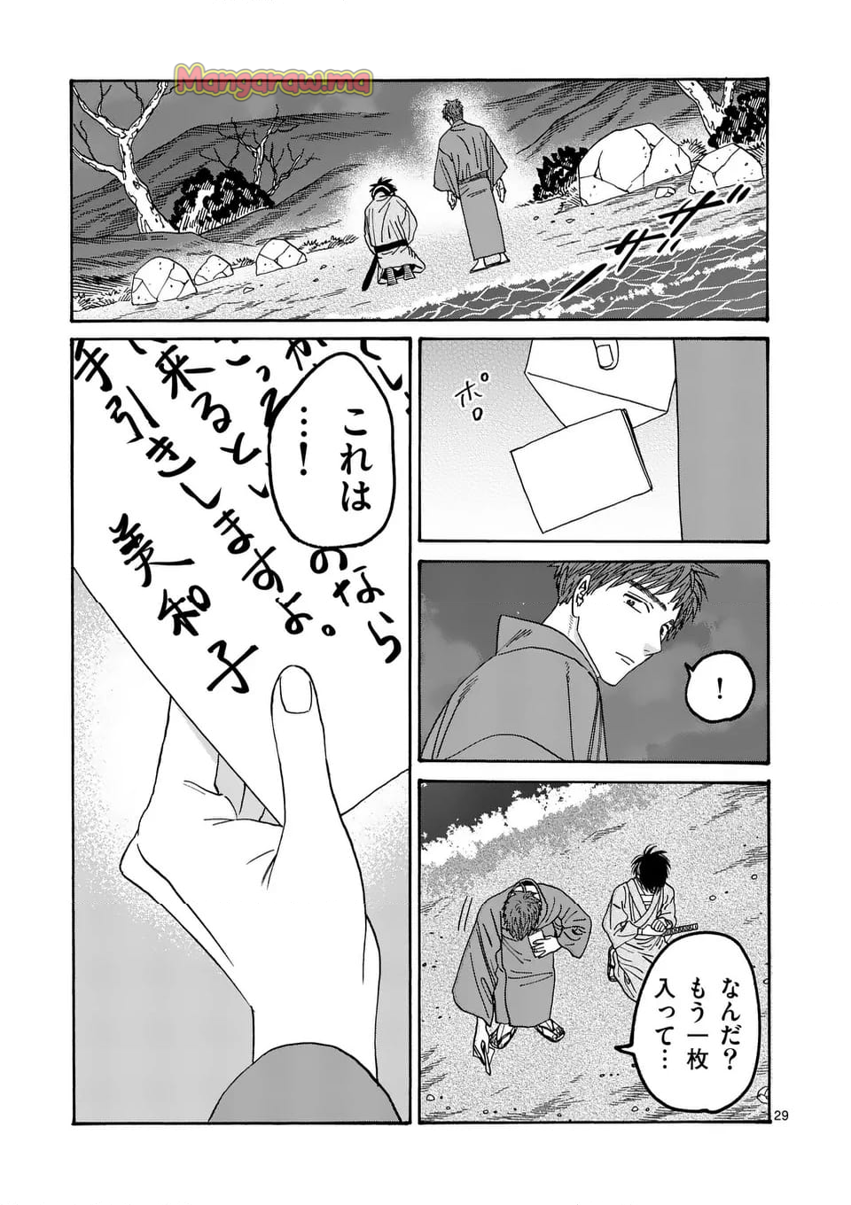 ホタルの嫁入り - 第49話 - Page 29