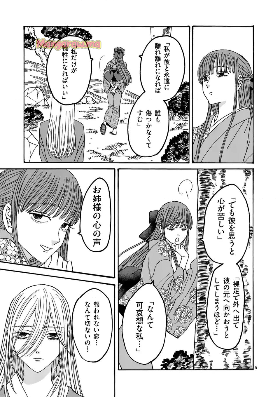 ホタルの嫁入り - 第49話 - Page 5