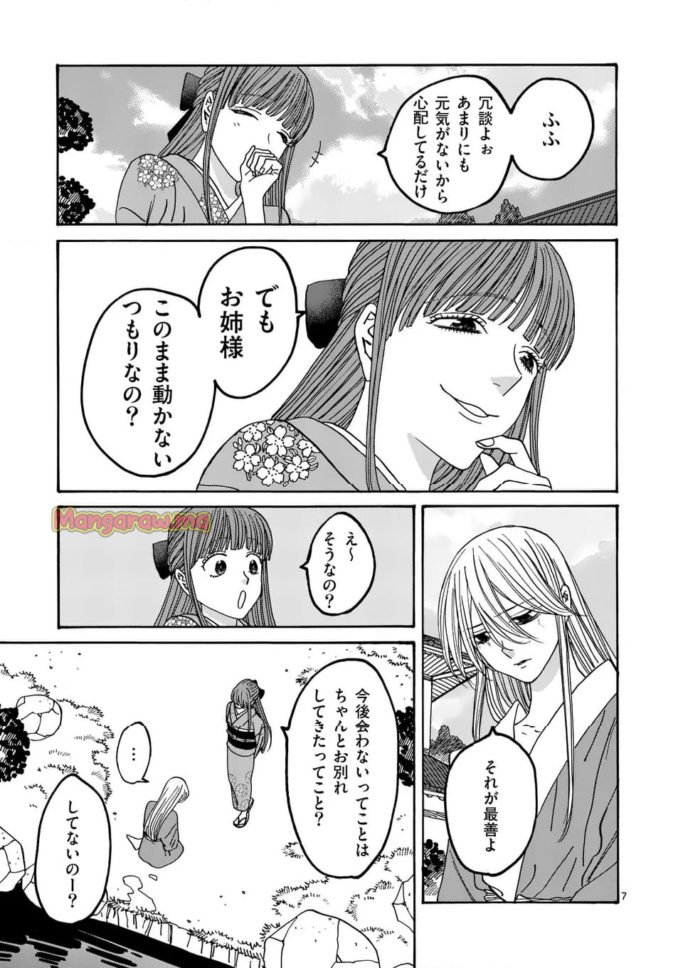 ホタルの嫁入り - 第49話 - Page 7