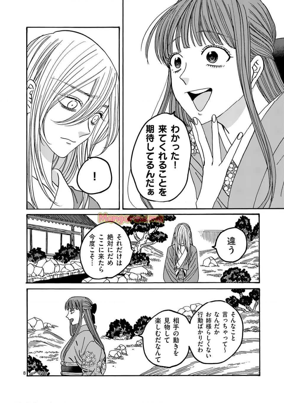 ホタルの嫁入り - 第49話 - Page 8