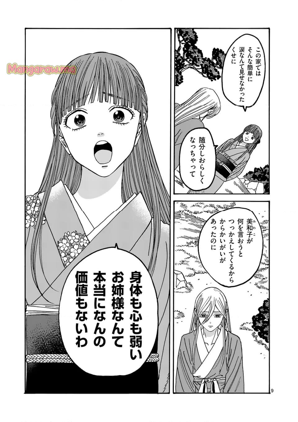 ホタルの嫁入り - 第49話 - Page 9