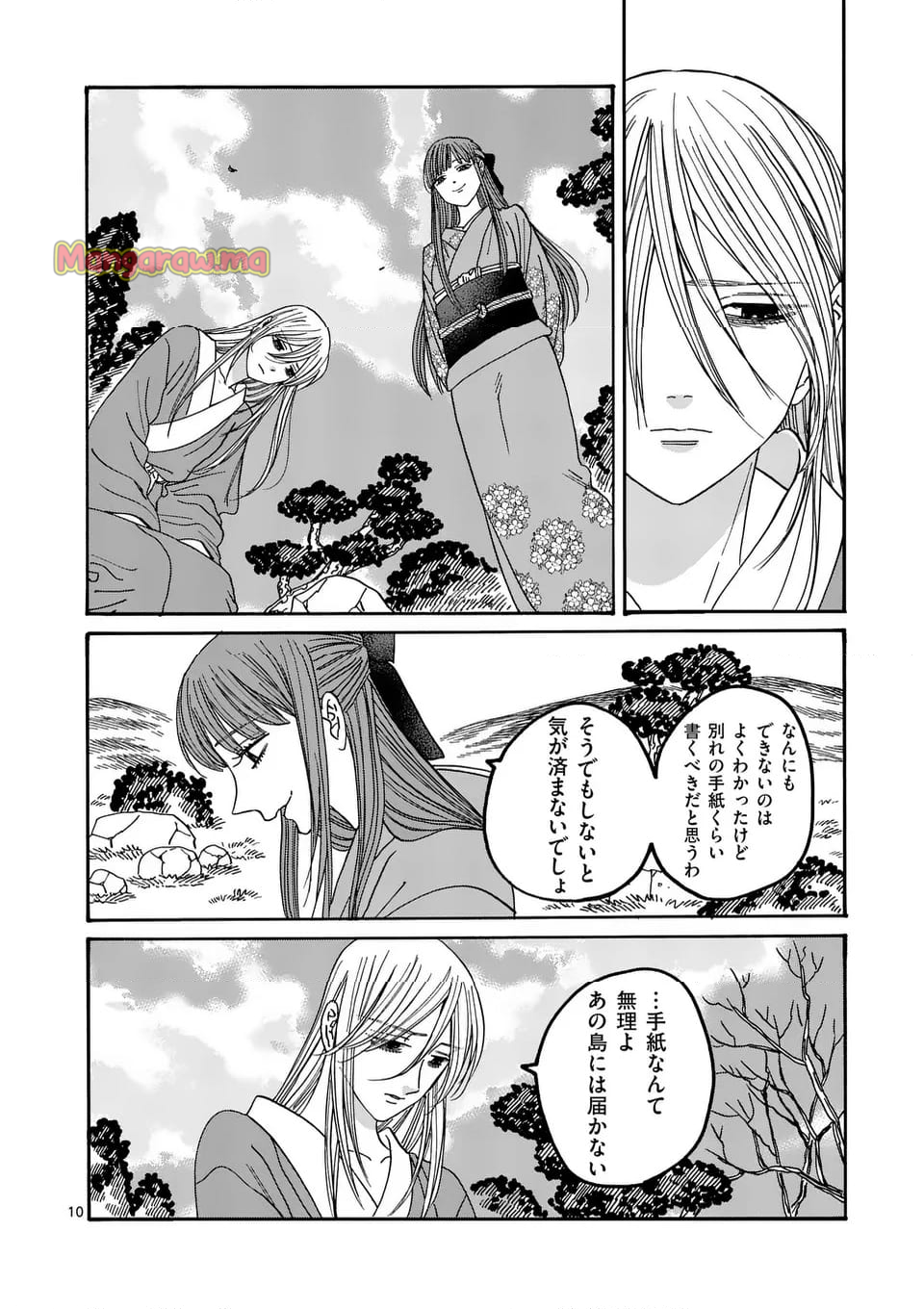 ホタルの嫁入り - 第49話 - Page 10