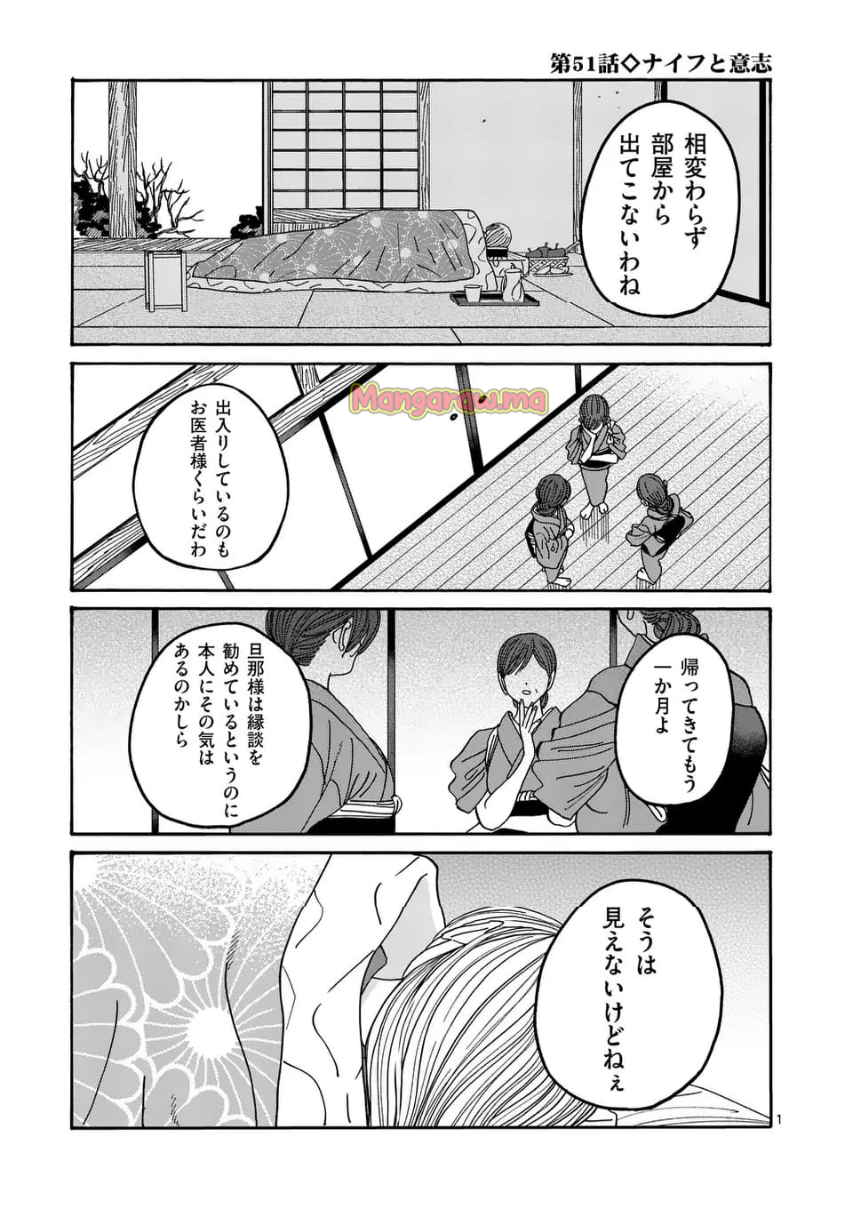 ホタルの嫁入り - 第51話 - Page 1