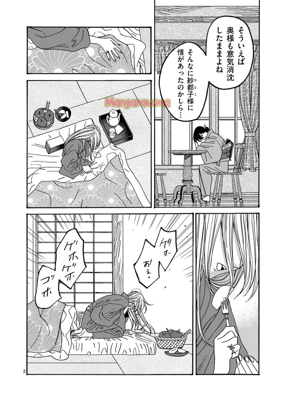 ホタルの嫁入り - 第51話 - Page 2