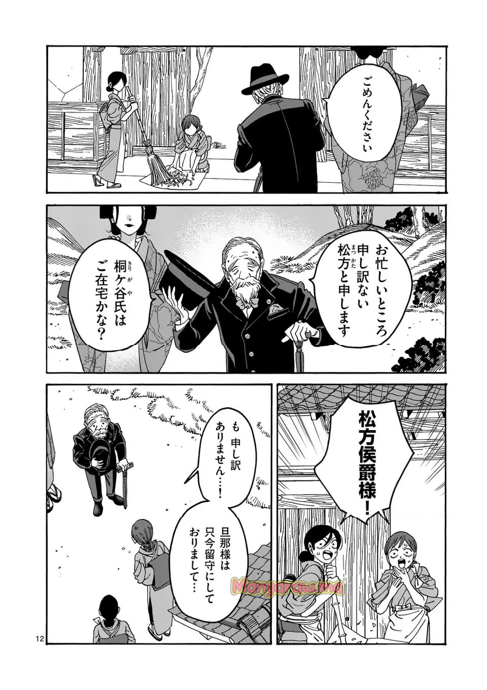 ホタルの嫁入り - 第51話 - Page 12