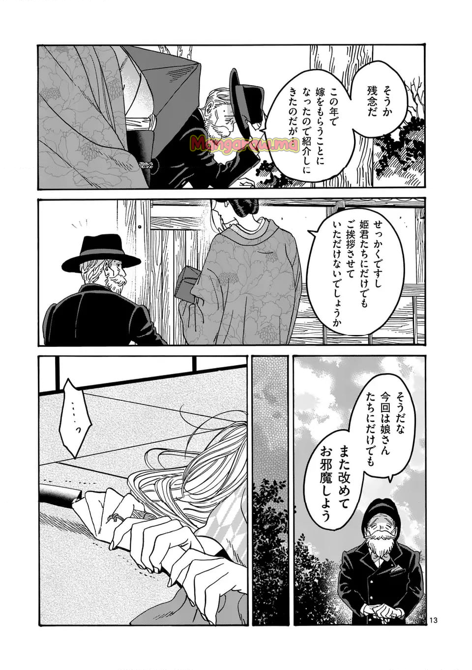 ホタルの嫁入り - 第51話 - Page 13