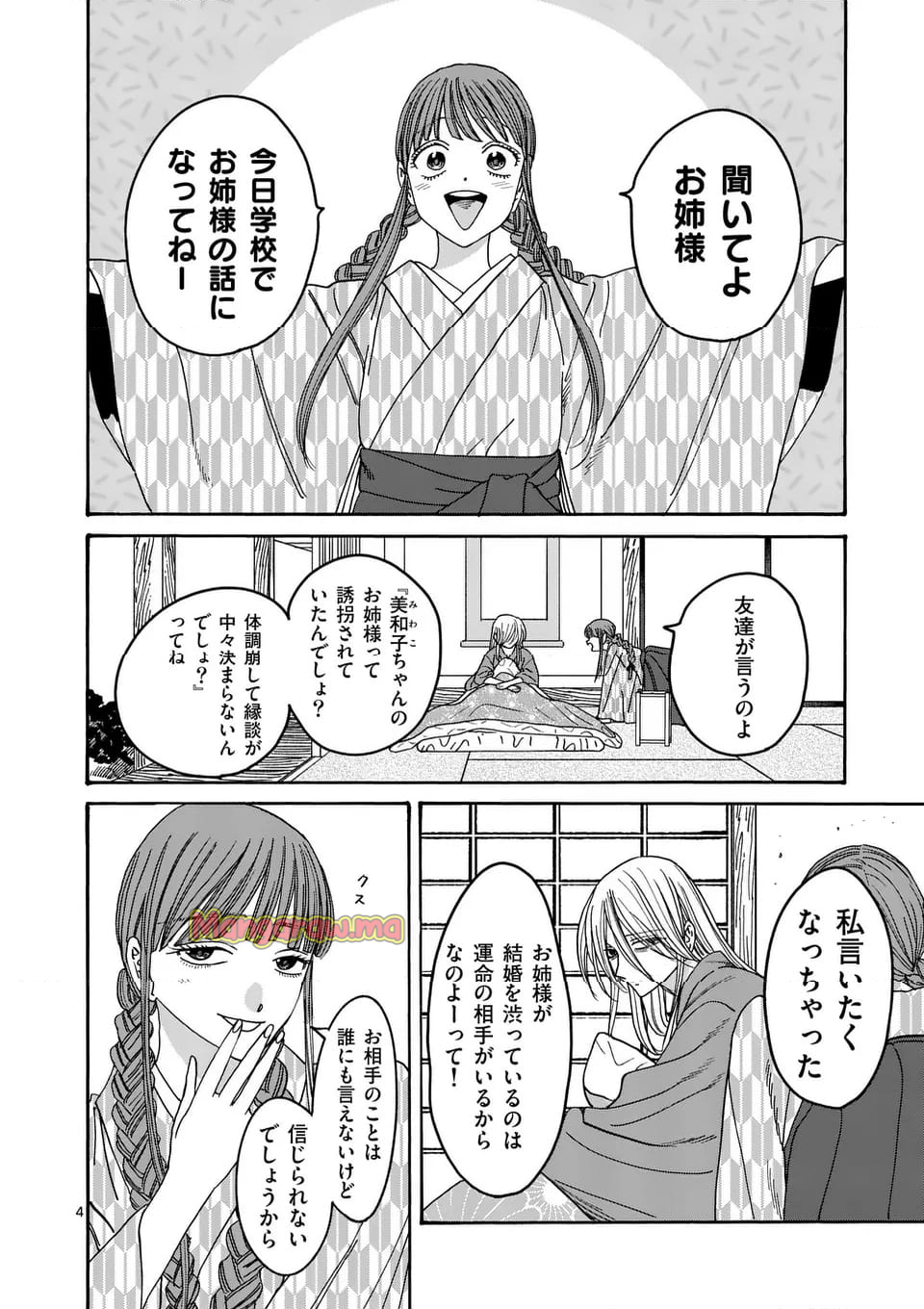 ホタルの嫁入り - 第51話 - Page 4