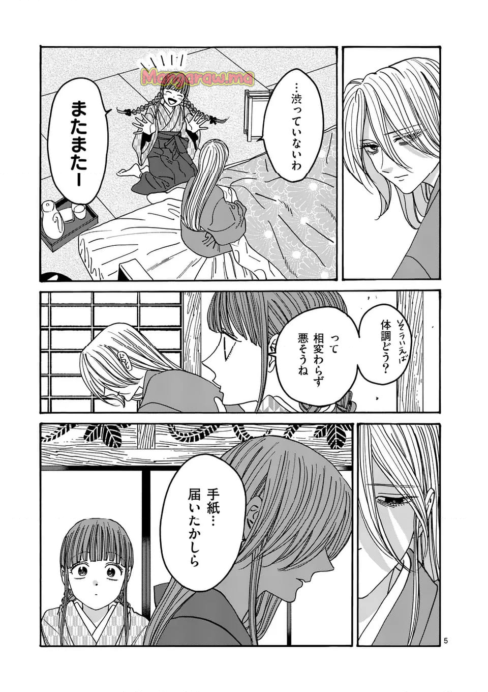 ホタルの嫁入り - 第51話 - Page 5