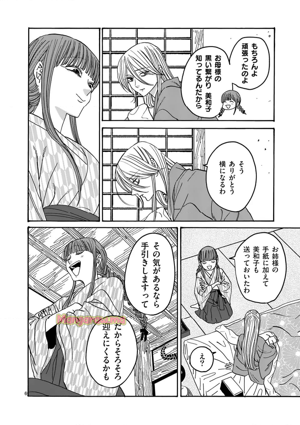 ホタルの嫁入り - 第51話 - Page 6