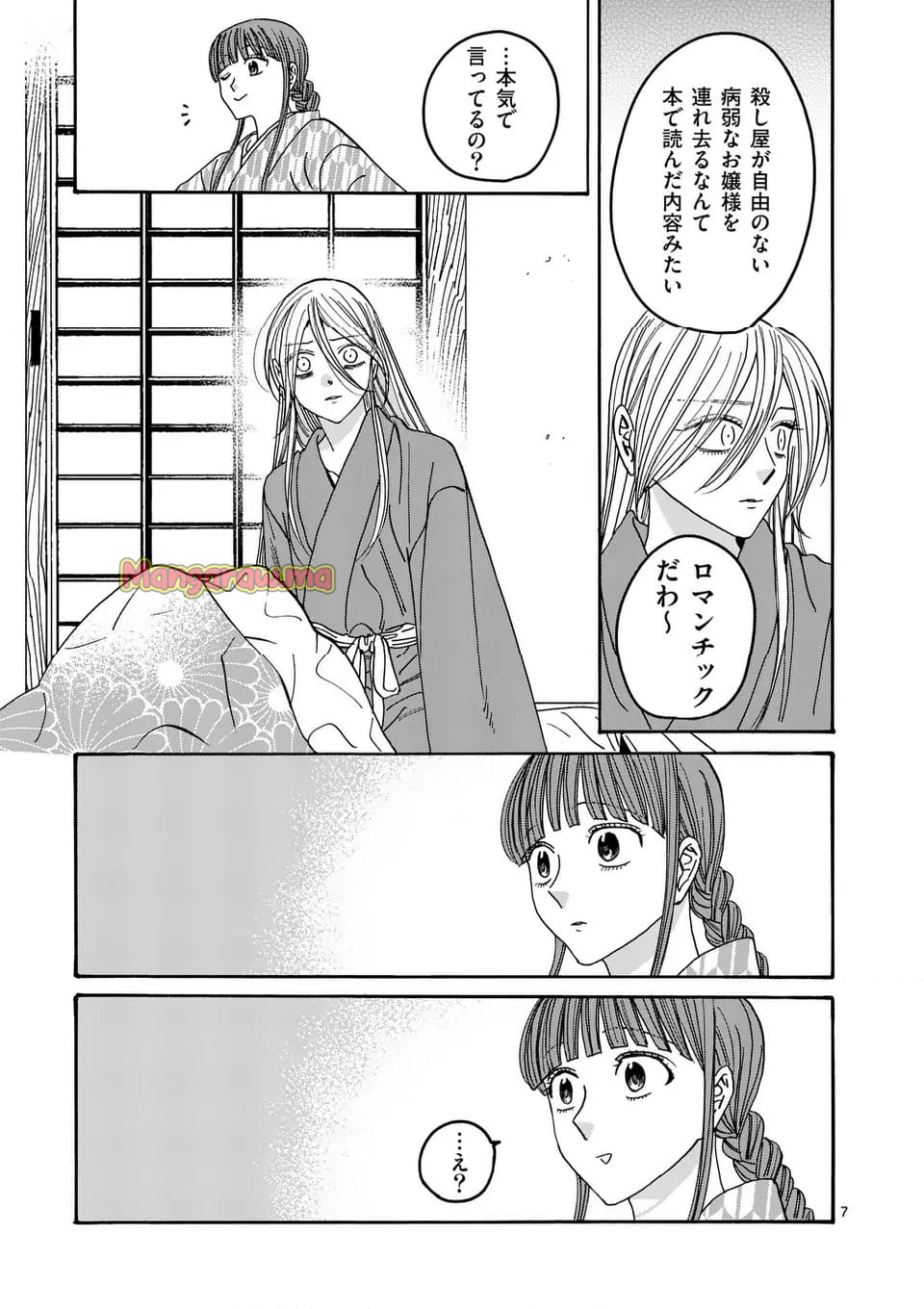 ホタルの嫁入り - 第51話 - Page 7