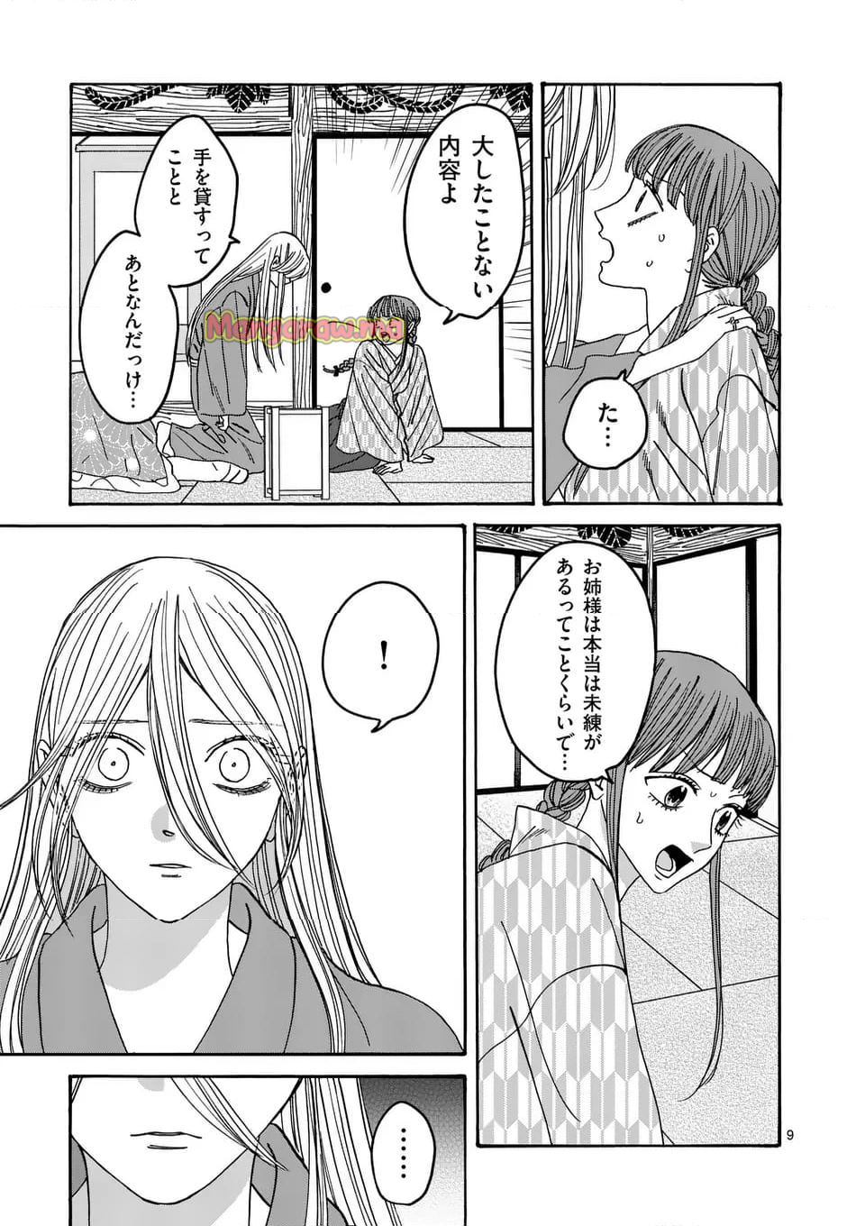 ホタルの嫁入り - 第51話 - Page 9