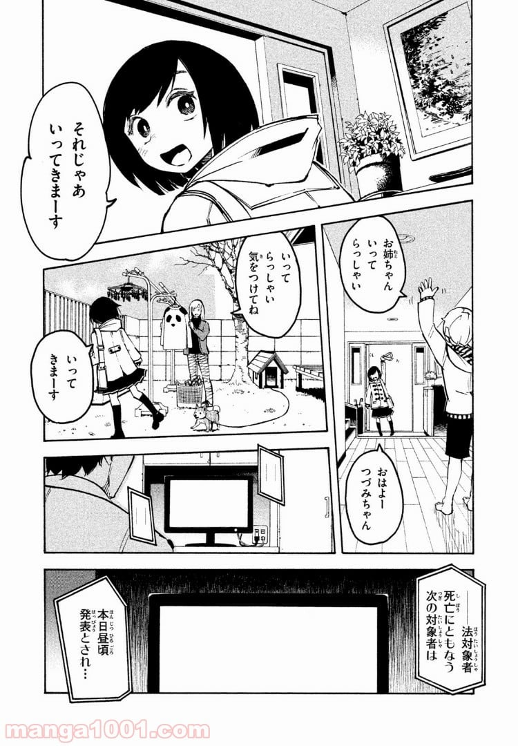 くにはちぶ - 第1.1話 - Page 11