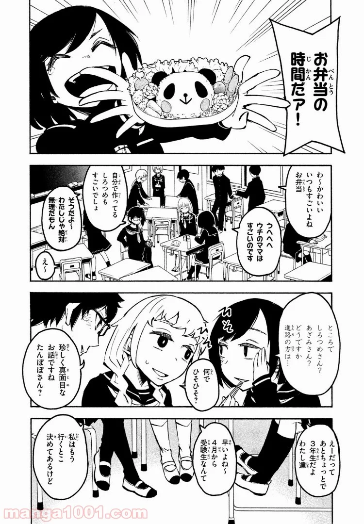 くにはちぶ - 第1.1話 - Page 14