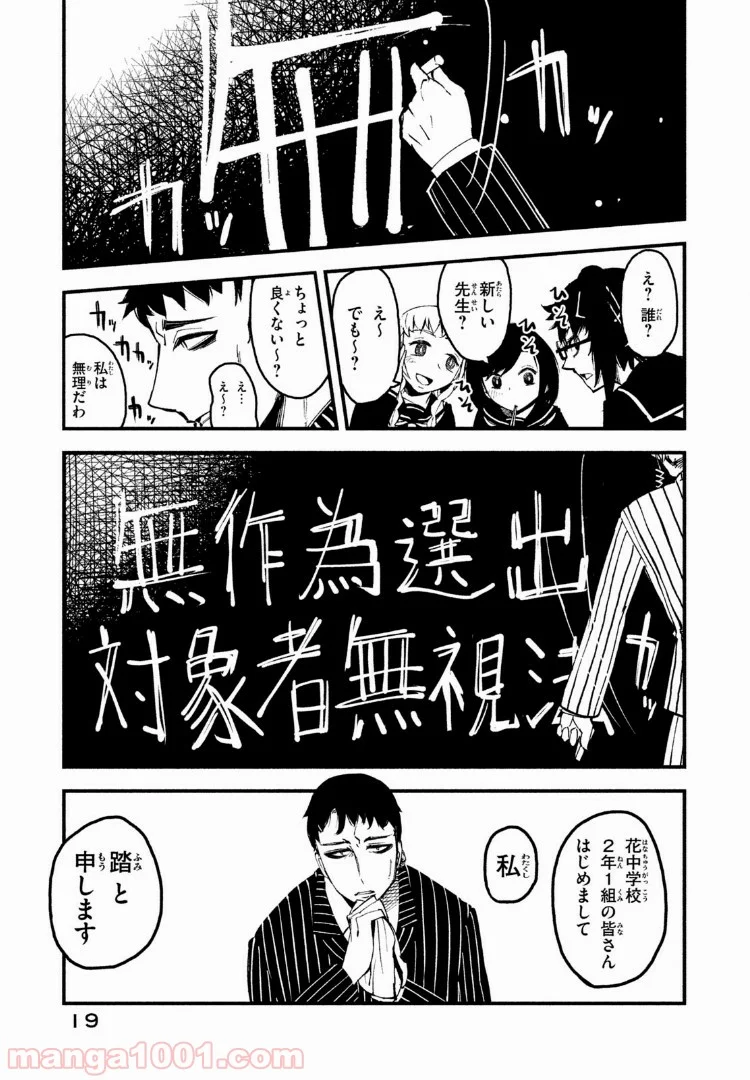 くにはちぶ - 第1.1話 - Page 17