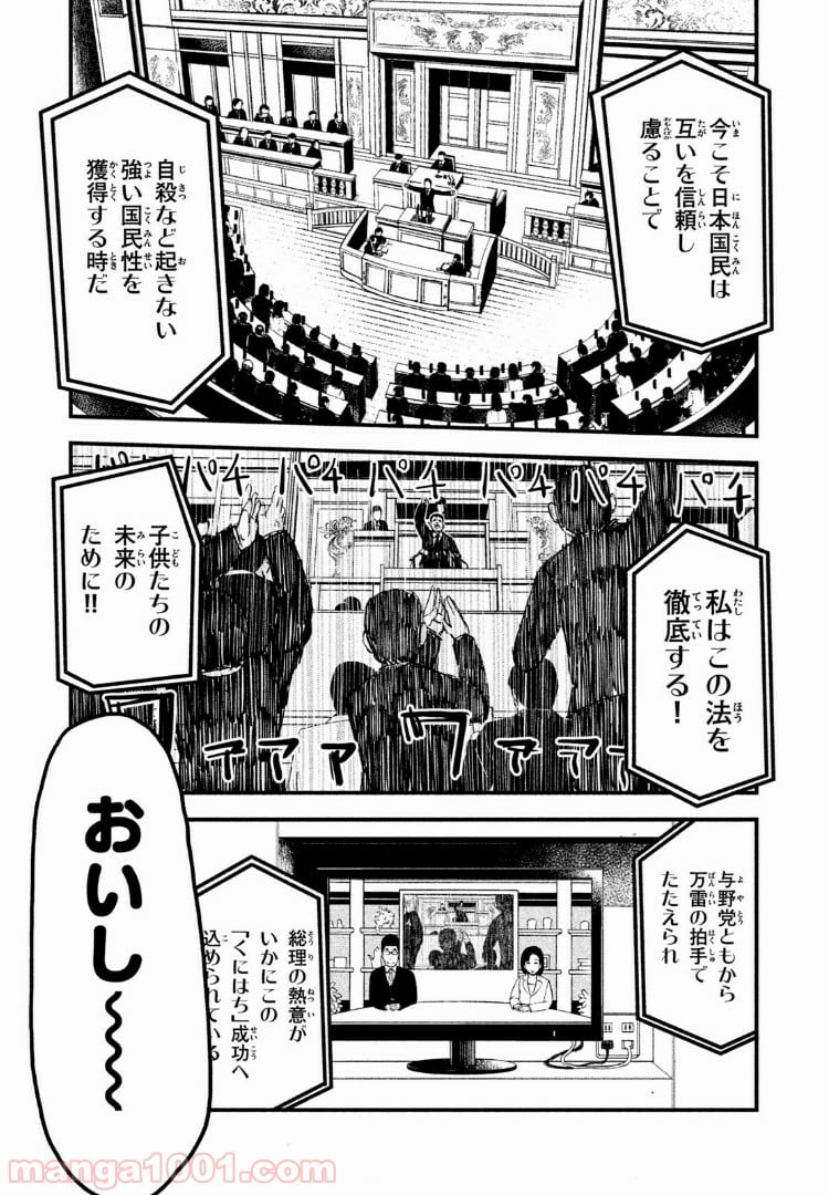 くにはちぶ - 第1.1話 - Page 7