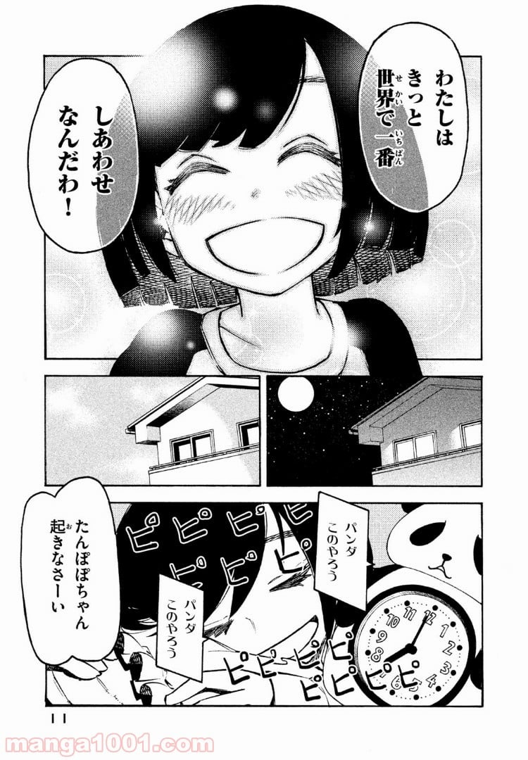 くにはちぶ - 第1.1話 - Page 9