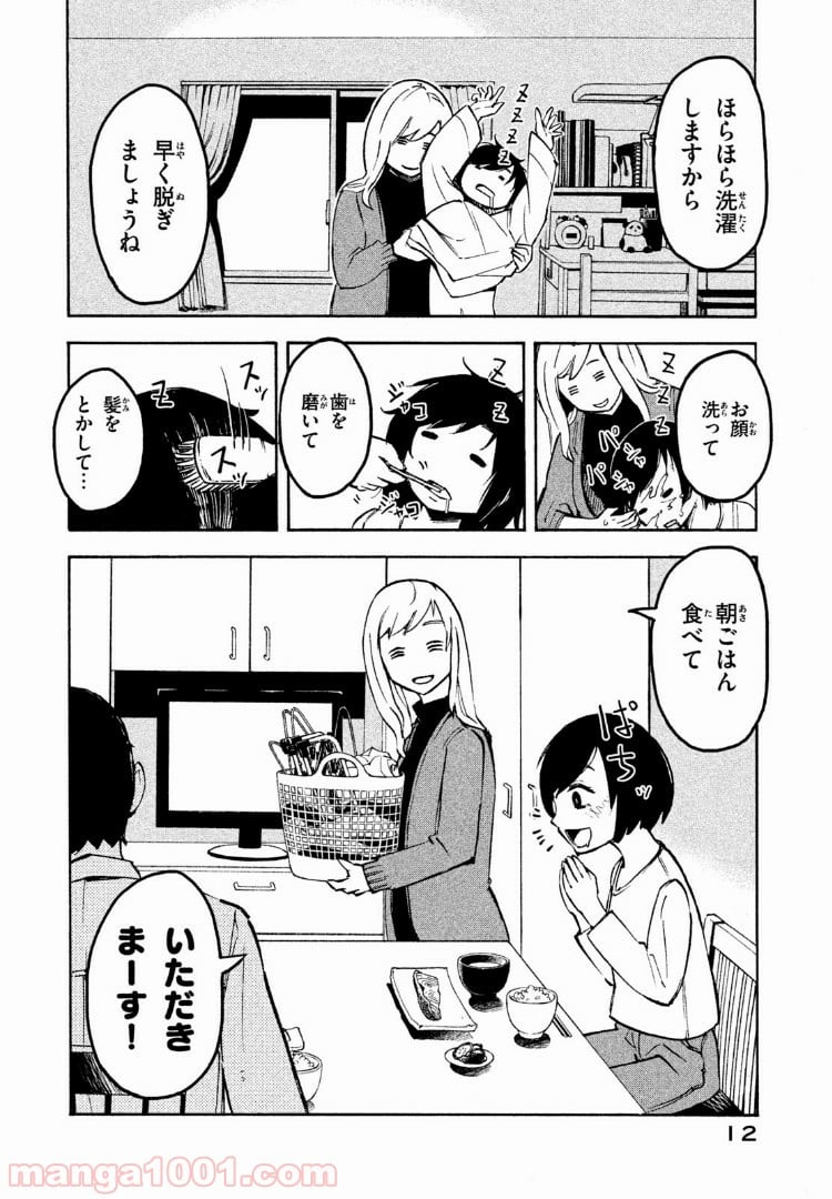 くにはちぶ - 第1.1話 - Page 10