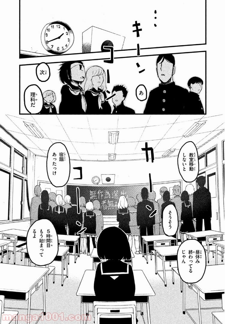 くにはちぶ - 第1.2話 - Page 11