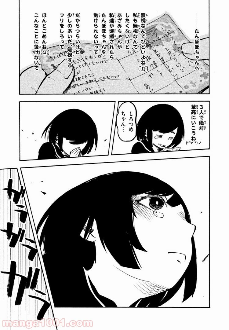 くにはちぶ - 第1.2話 - Page 19