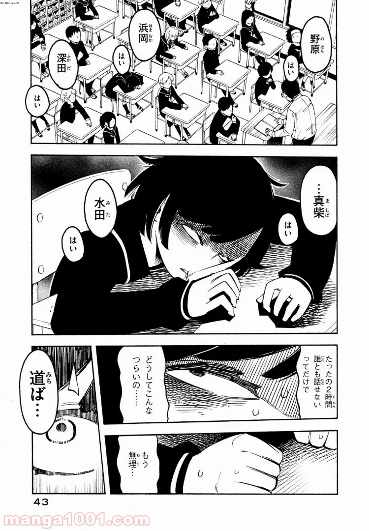 くにはちぶ - 第1.3話 - Page 1