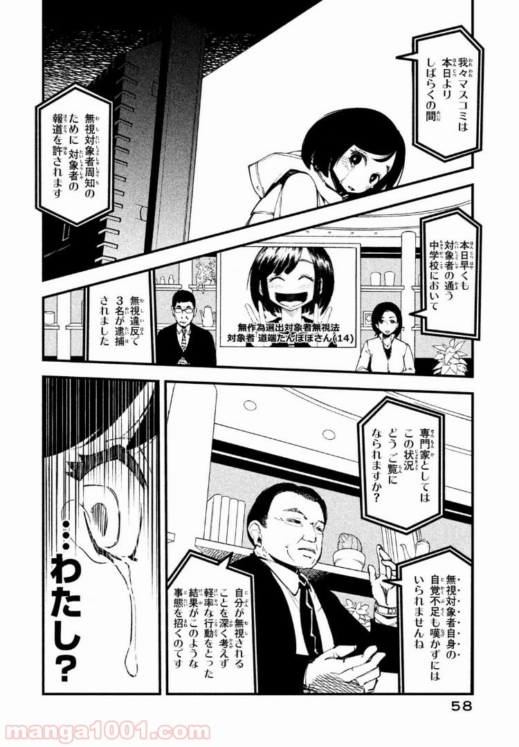 くにはちぶ - 第1.3話 - Page 16