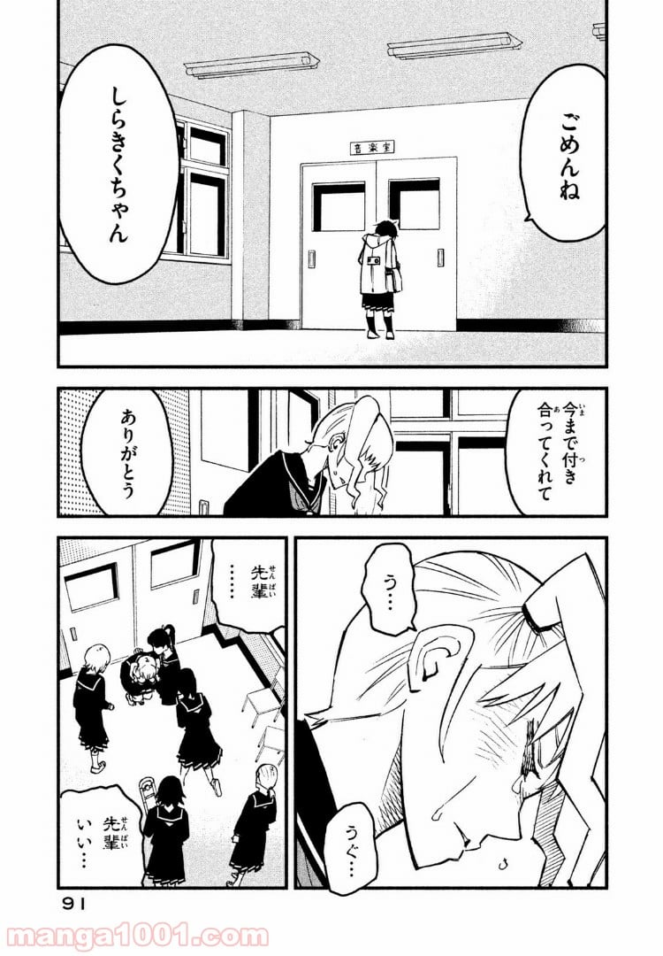 くにはちぶ - 第10.1話 - Page 7